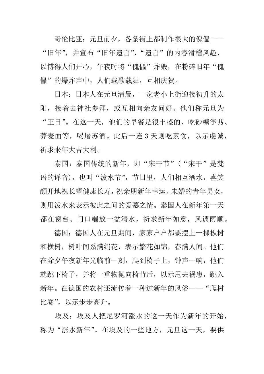 关于元旦的简单资料.docx_第5页