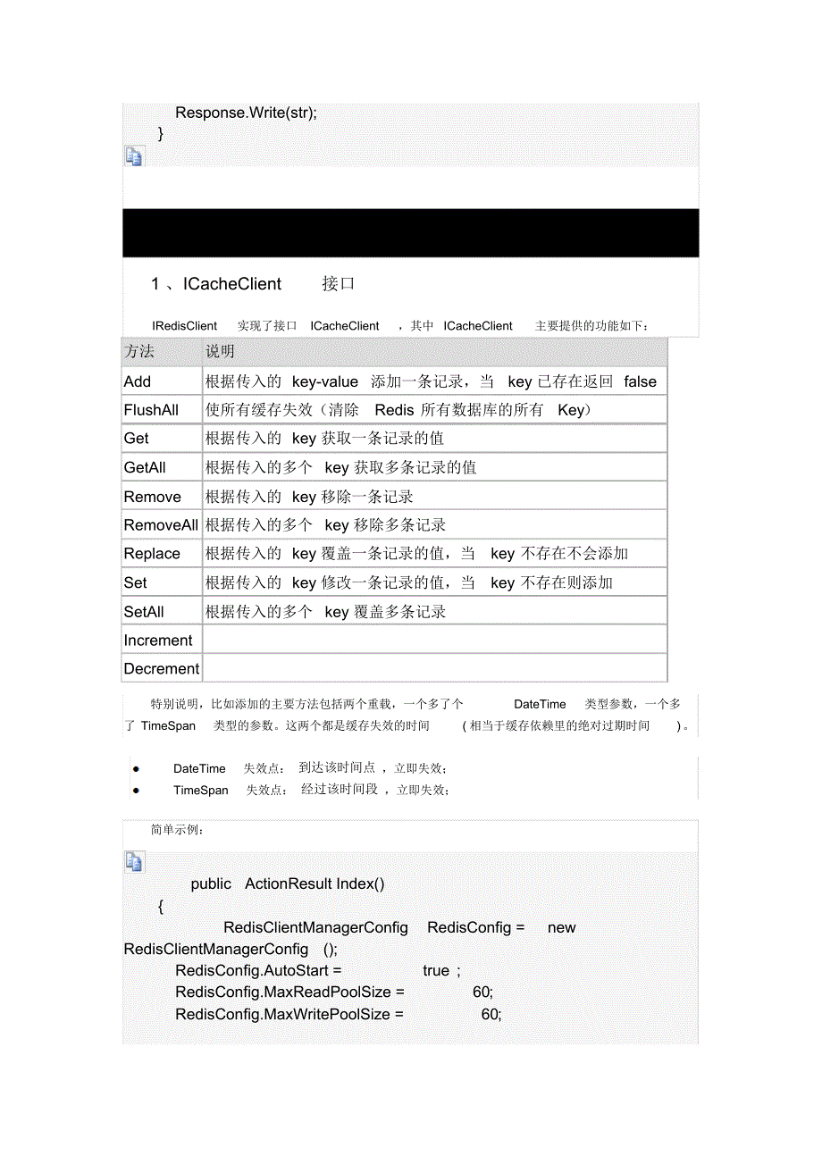 ServiceStack.Redis之IRedisClient_第2页