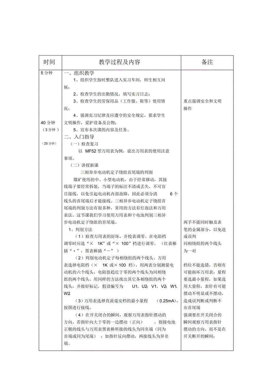 三相异步电动机定子绕组首尾端判别方法_第2页