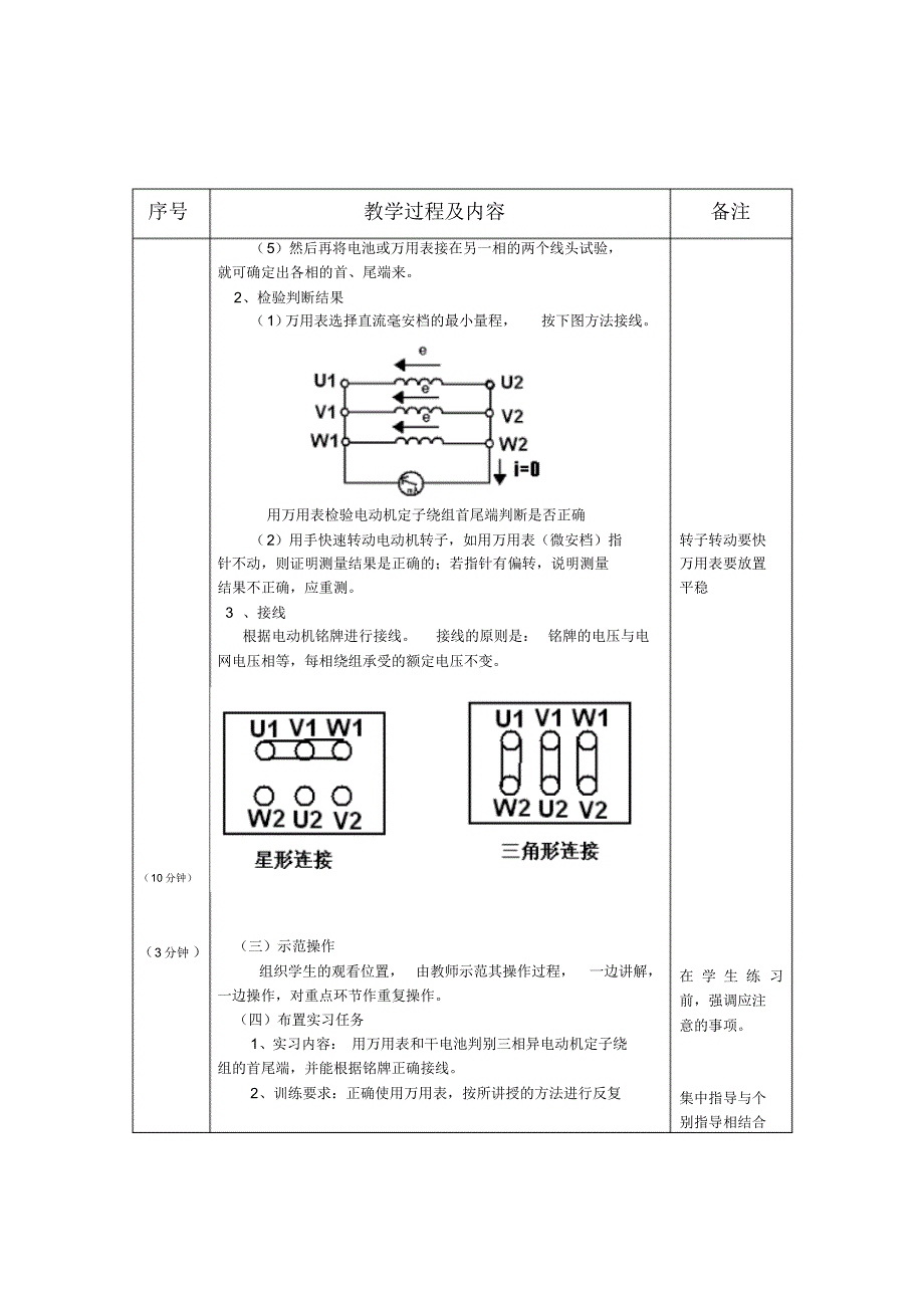 三相异步电动机定子绕组首尾端判别方法_第3页