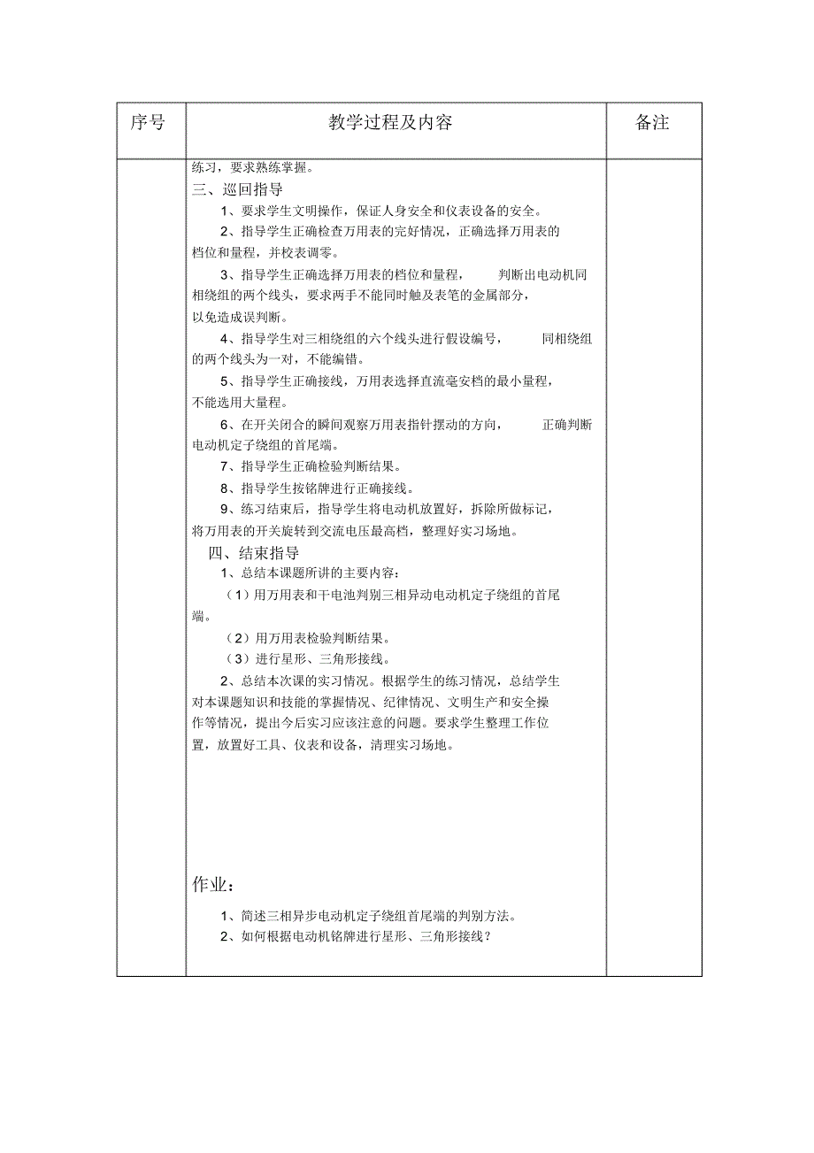 三相异步电动机定子绕组首尾端判别方法_第4页