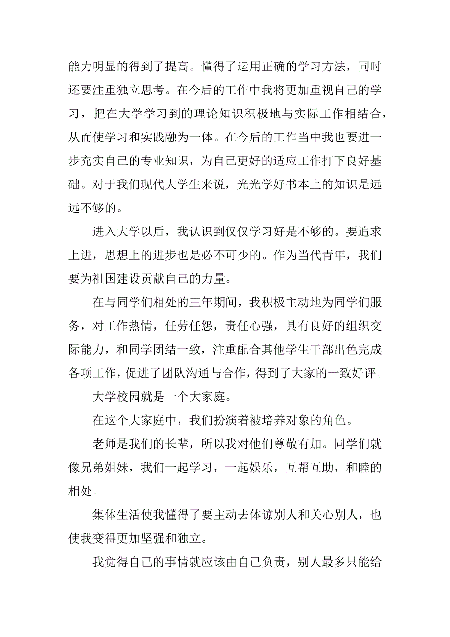 优秀个人总结与自我评价.docx_第2页