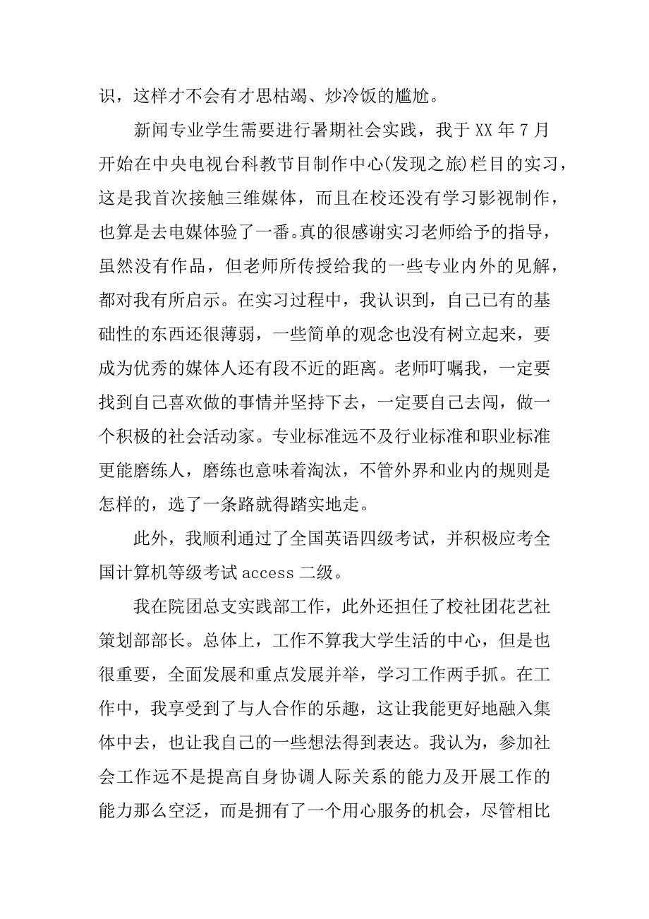 大二学生个人总结两篇.docx_第2页