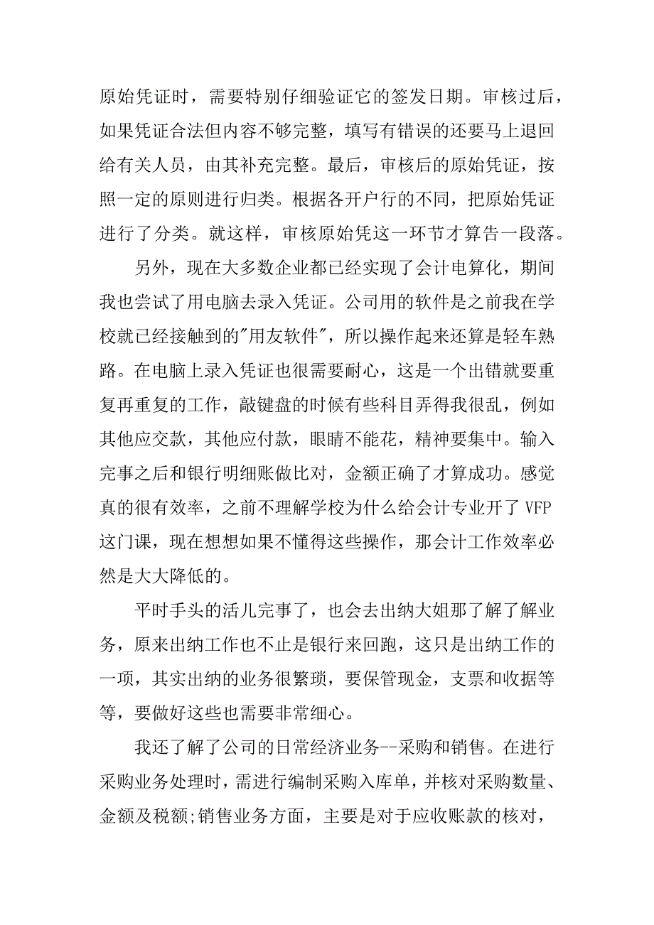 会计实习报告5000.docx_第3页