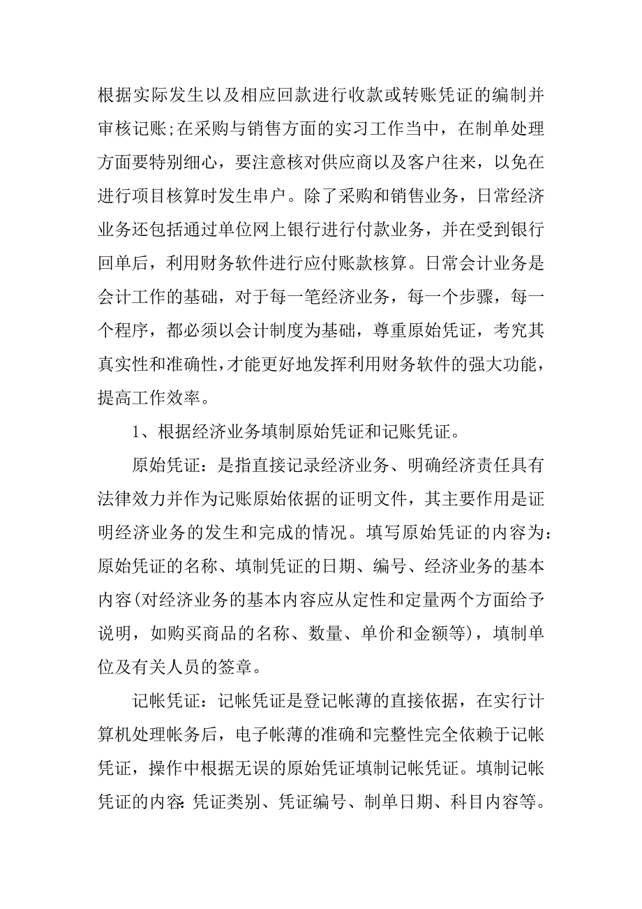 会计实习报告5000.docx_第4页