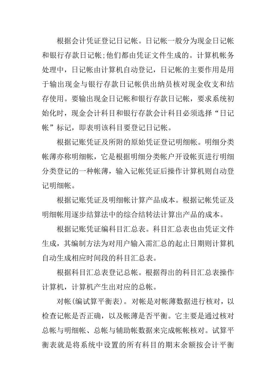 会计实习报告5000.docx_第5页