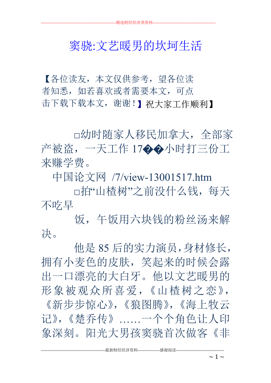 窦骁-文艺暖男的坎坷生活_第1页