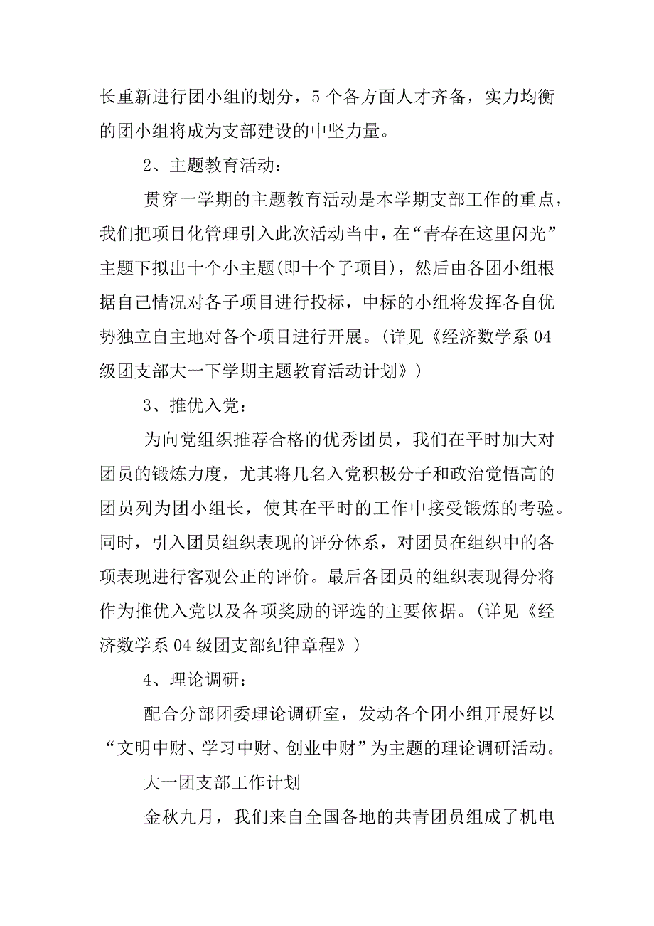 大一团支部工作计划.docx_第4页