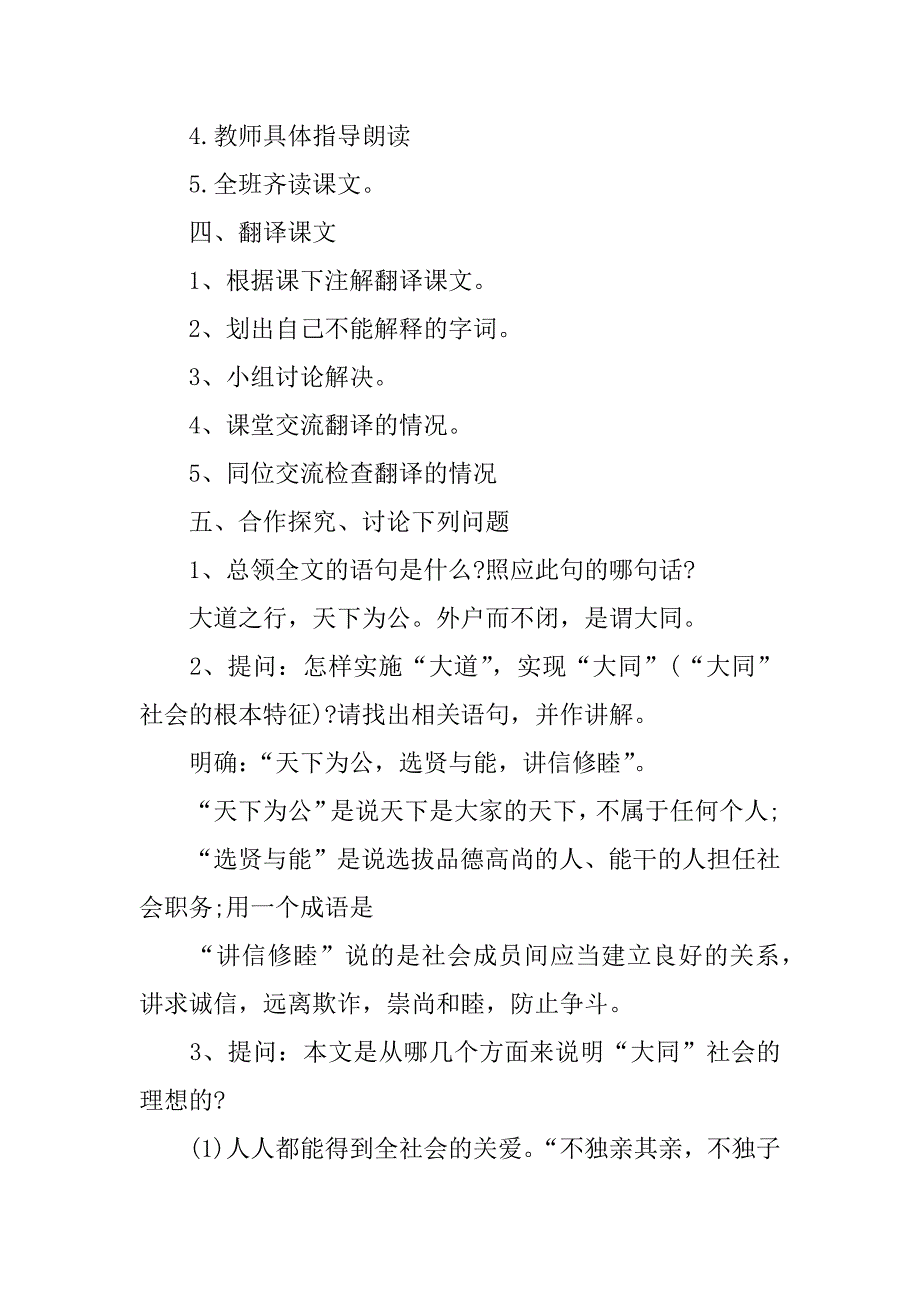 八年级语文上册大道之行也教案.docx_第3页