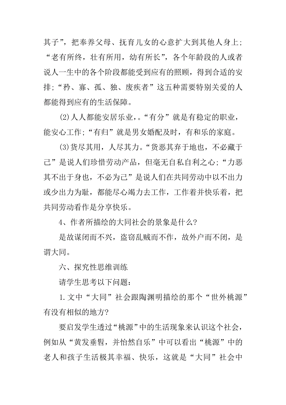 八年级语文上册大道之行也教案.docx_第4页