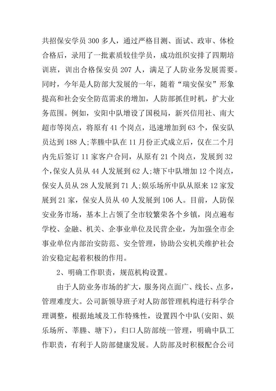 企业保安班长年终工作总结.docx_第5页