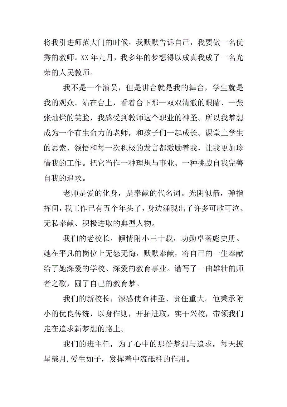 共筑中国梦教师演讲稿.docx_第2页