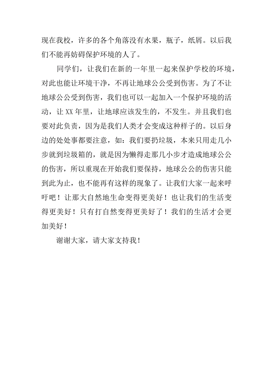 小学生保护地球演讲稿.docx_第4页