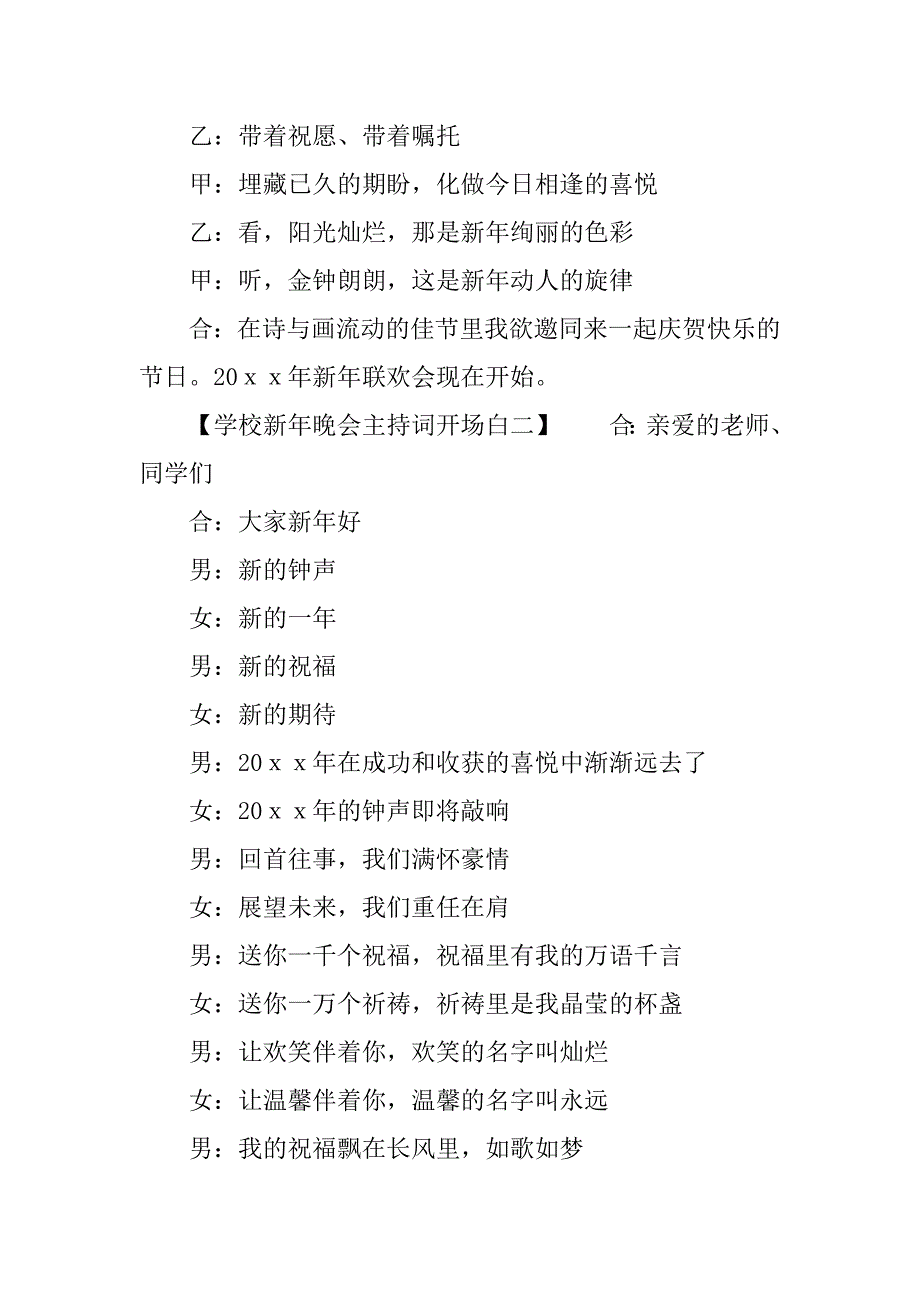 学校新年晚会主持词开场白.docx_第2页