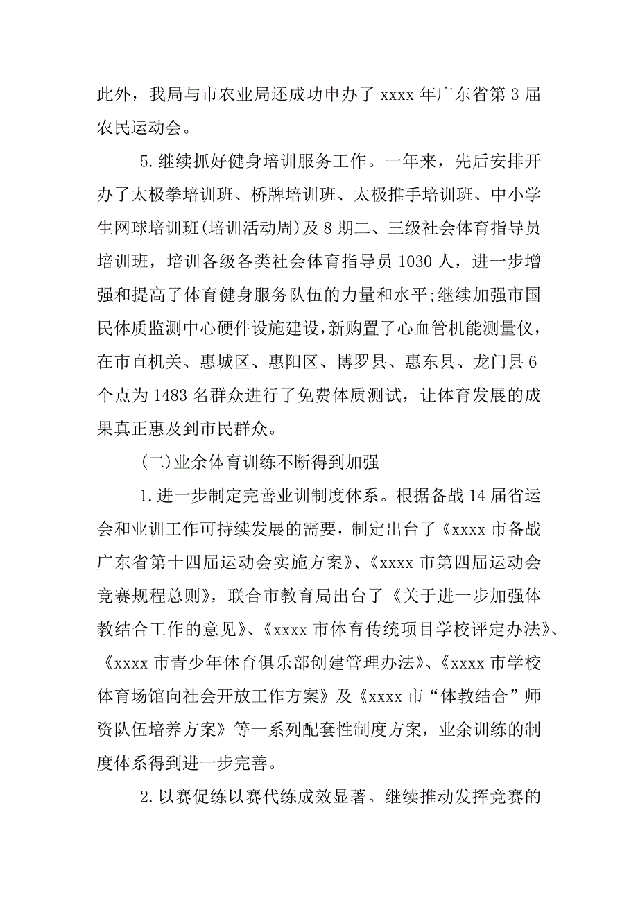 体育局年终工作总结.docx_第3页