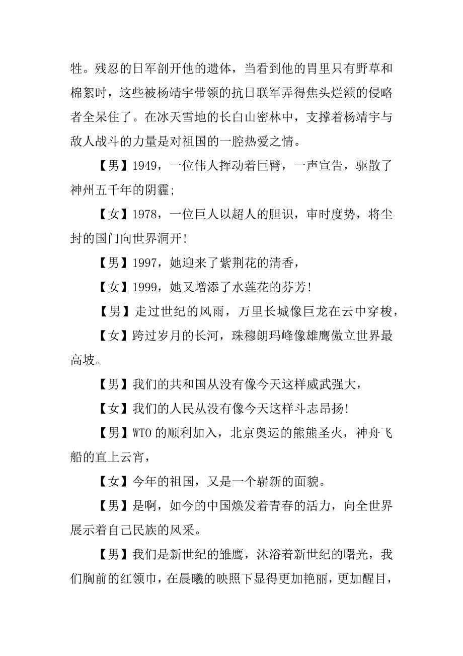 关于爱国的广播稿.docx_第5页