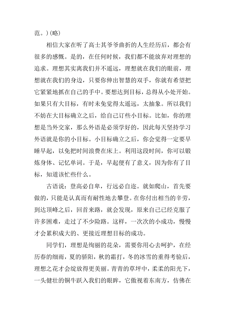 关于理想演讲稿.docx_第4页