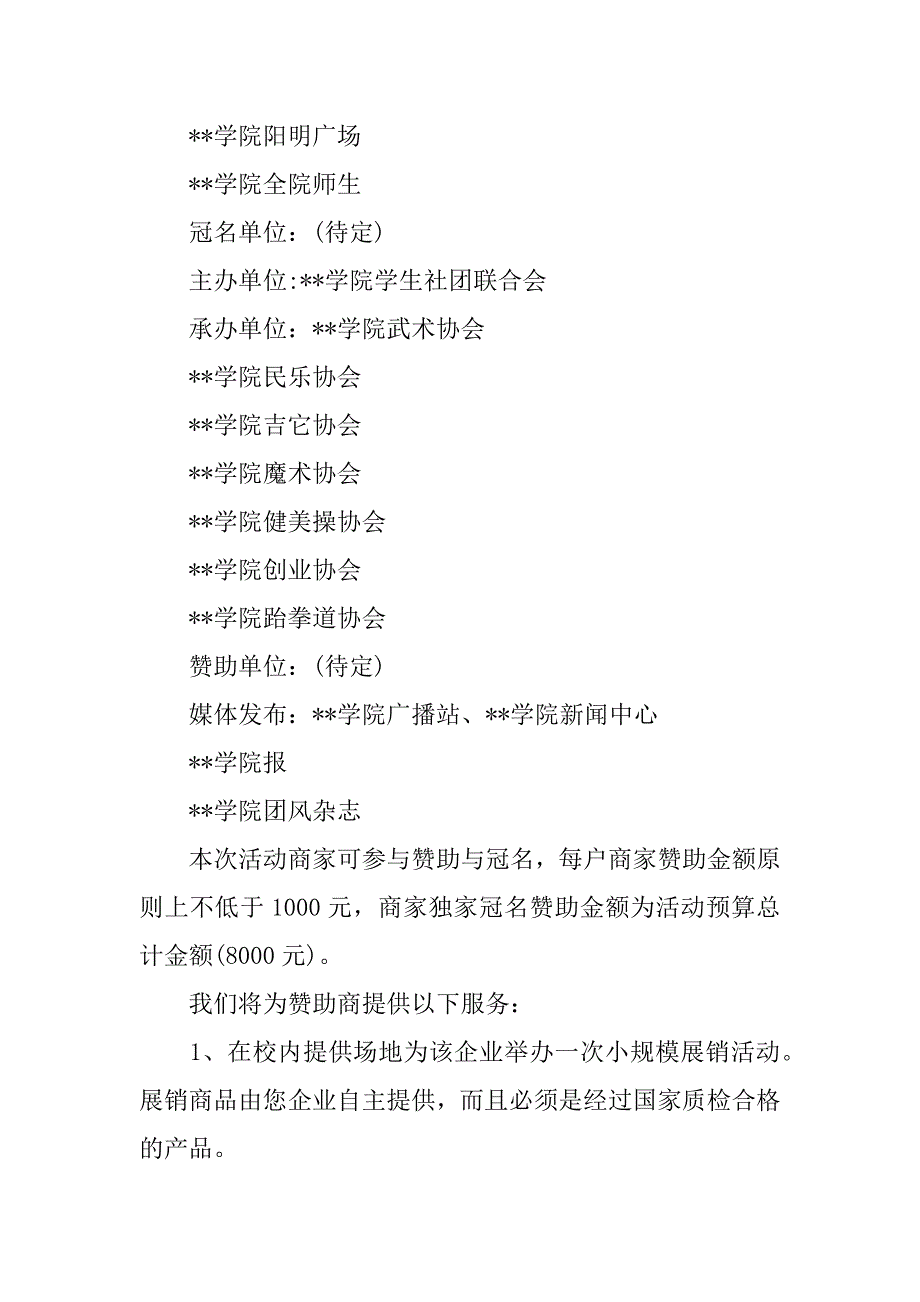 大学中秋节活动策划.docx_第2页