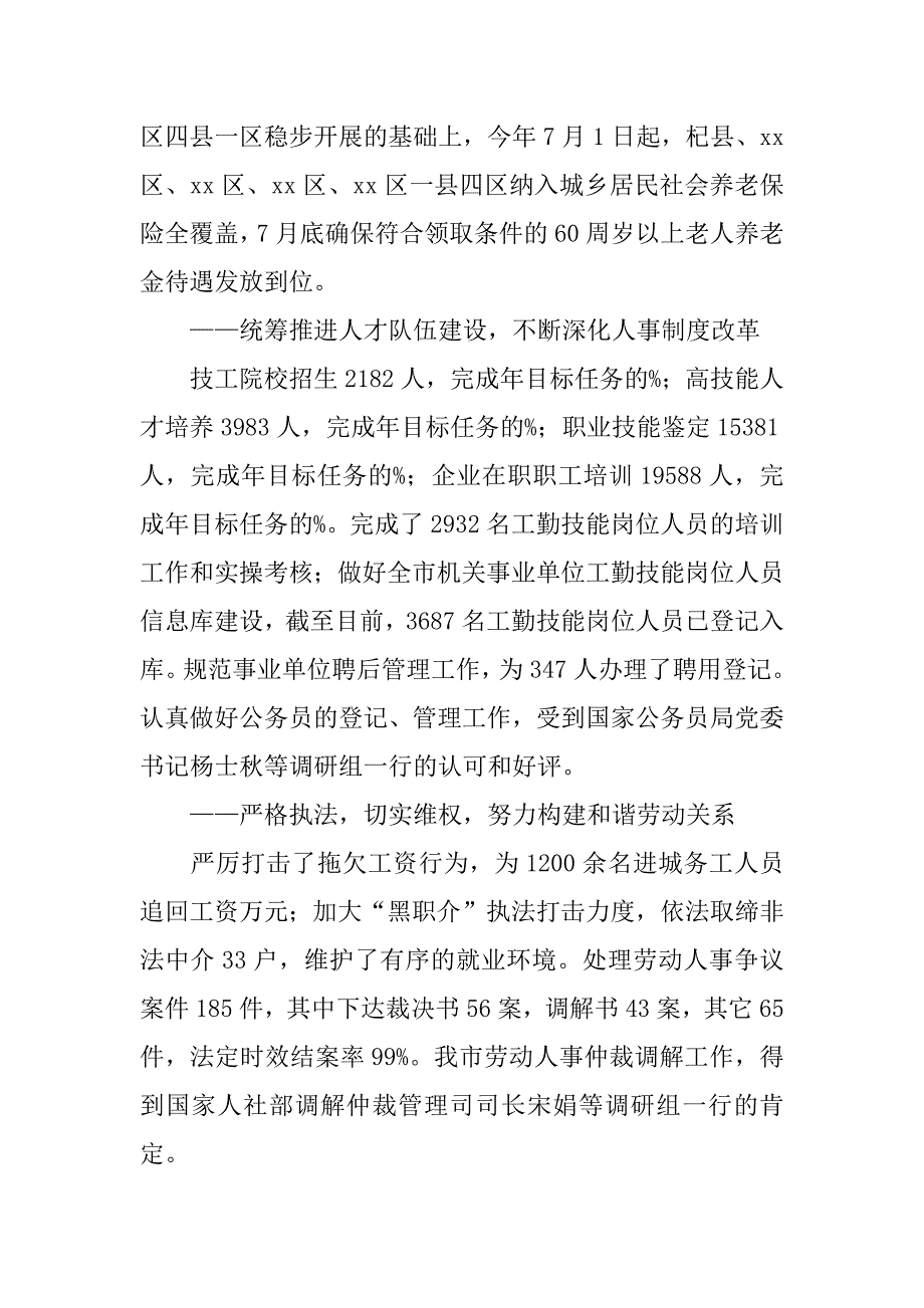 关于人社系统上半年工作总结及下半年工作计划参考.docx_第2页