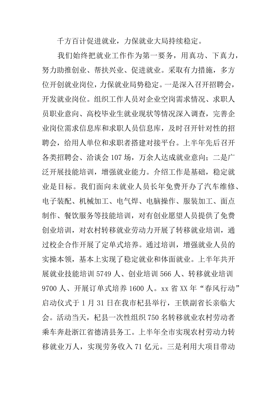 关于人社系统上半年工作总结及下半年工作计划参考.docx_第3页