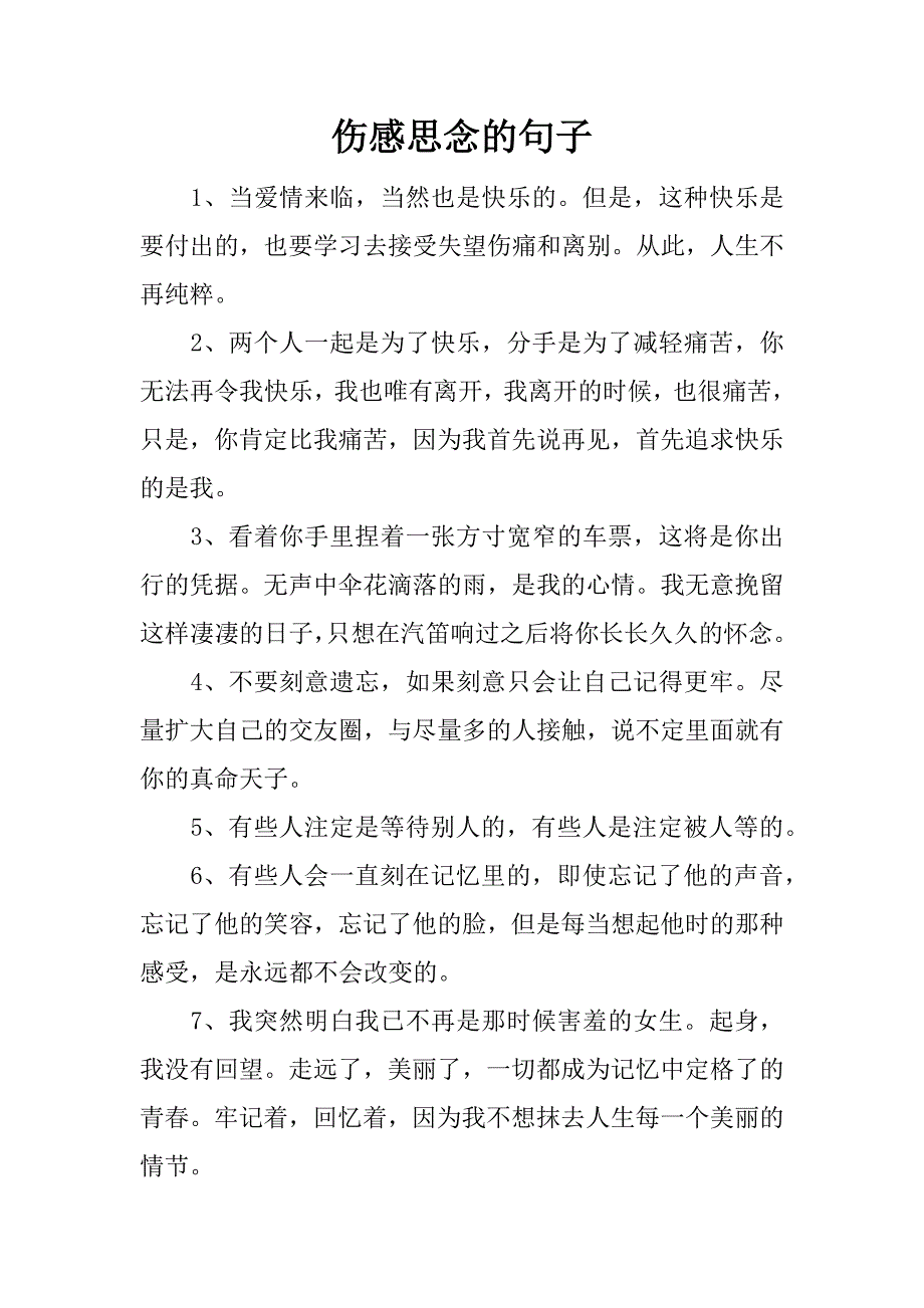 伤感思念的句子.docx_第1页