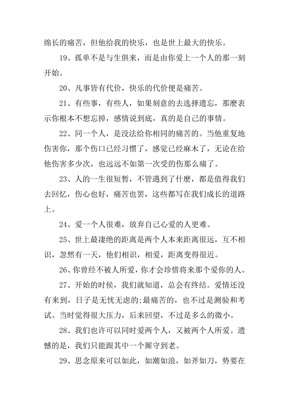 伤感思念的句子.docx_第3页