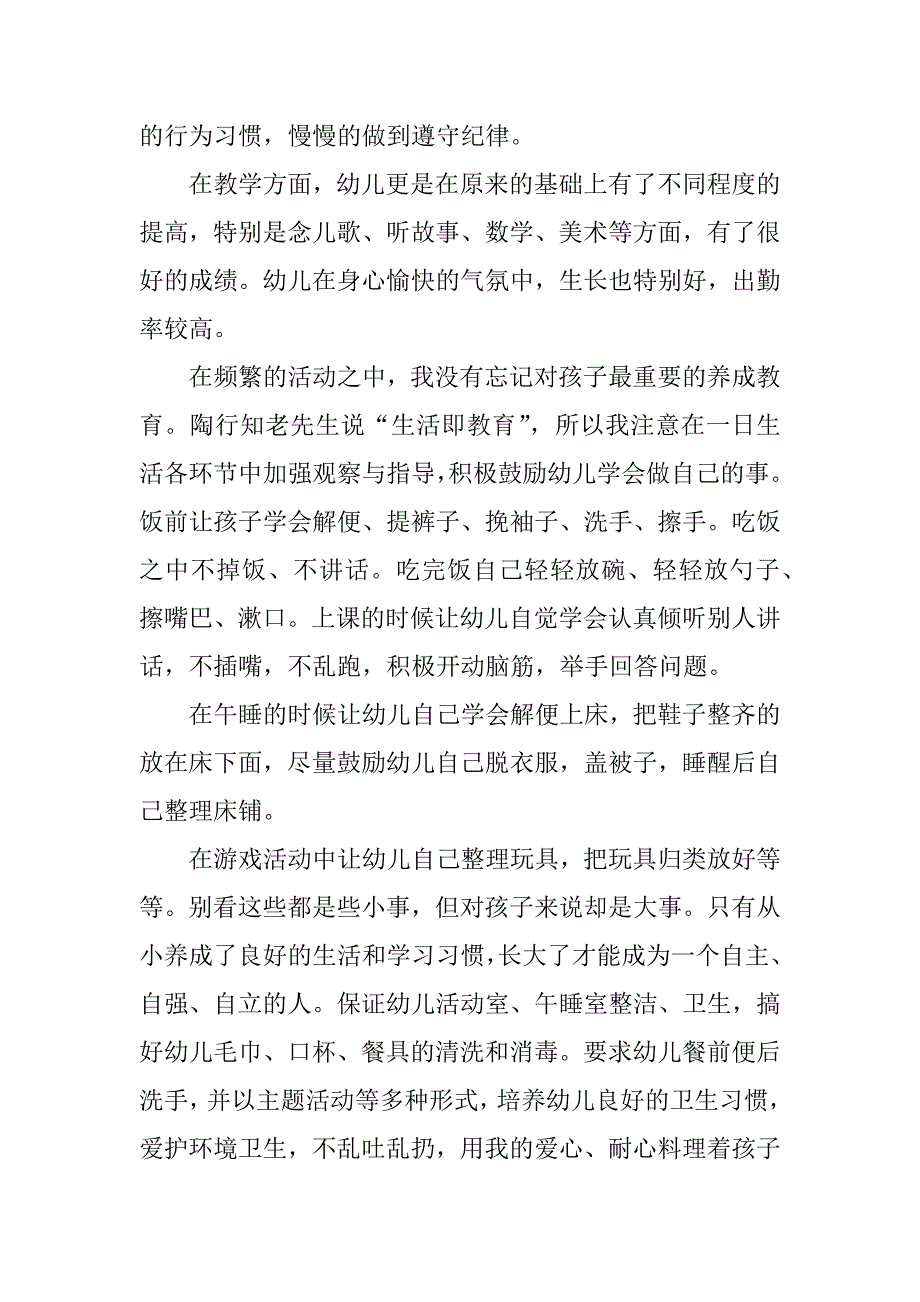 关于中班的下学期教师总结.docx_第3页