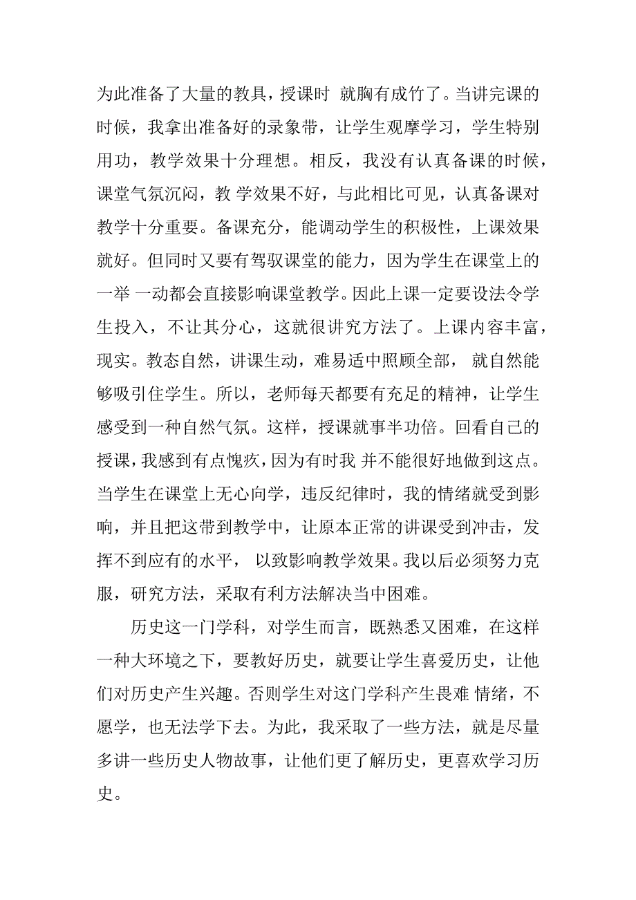 初三历史教师个人年度工作总结.docx_第4页