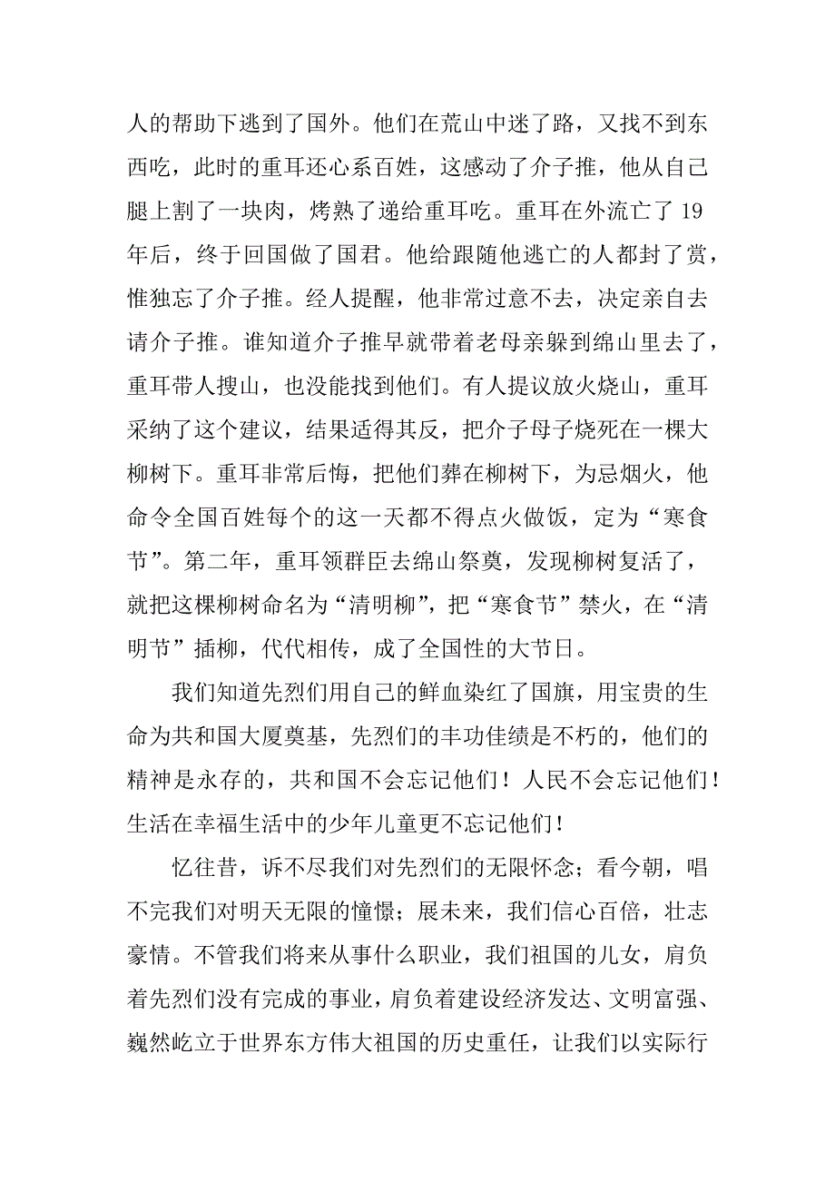 关于清明节的小学生演讲稿.docx_第4页