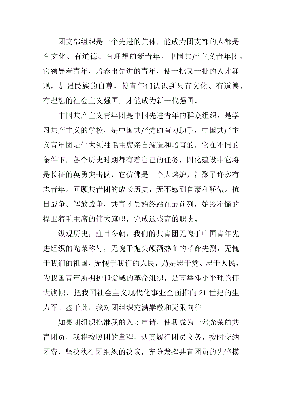 初中入团申请书500字以上.docx_第3页