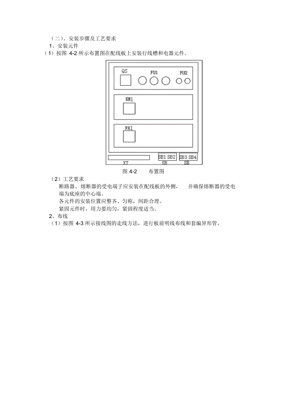 三相异步电动机异地控制电路的安装_第4页