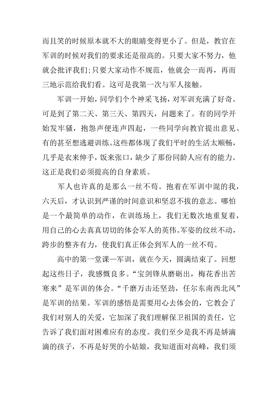 企业员工军训感想.docx_第3页