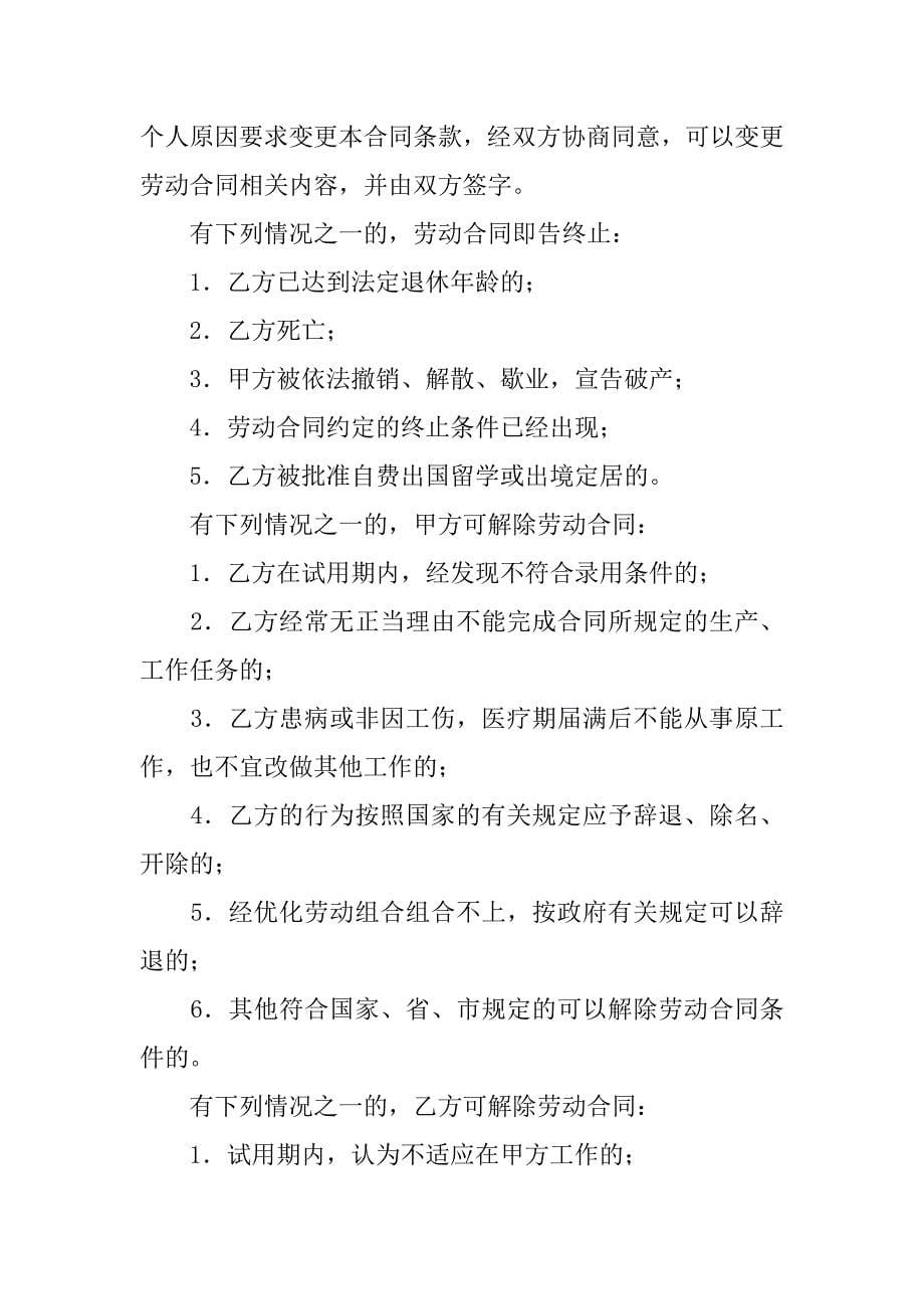 企业劳动合同书的样本.docx_第5页