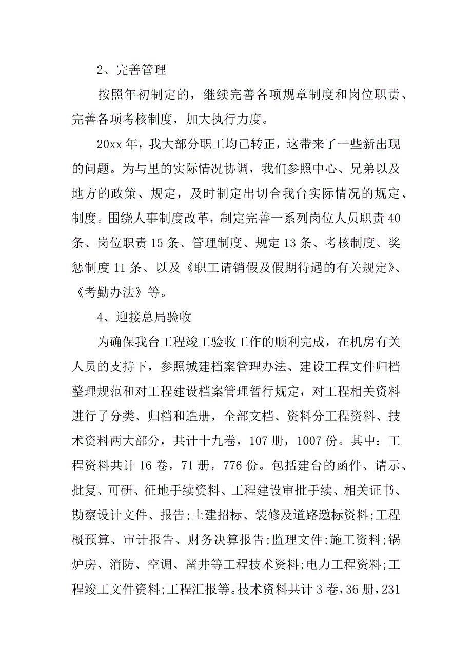 人力资源管理个人工作总结.docx_第3页