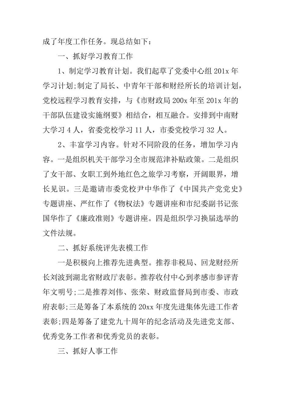 人力资源管理个人工作总结.docx_第5页