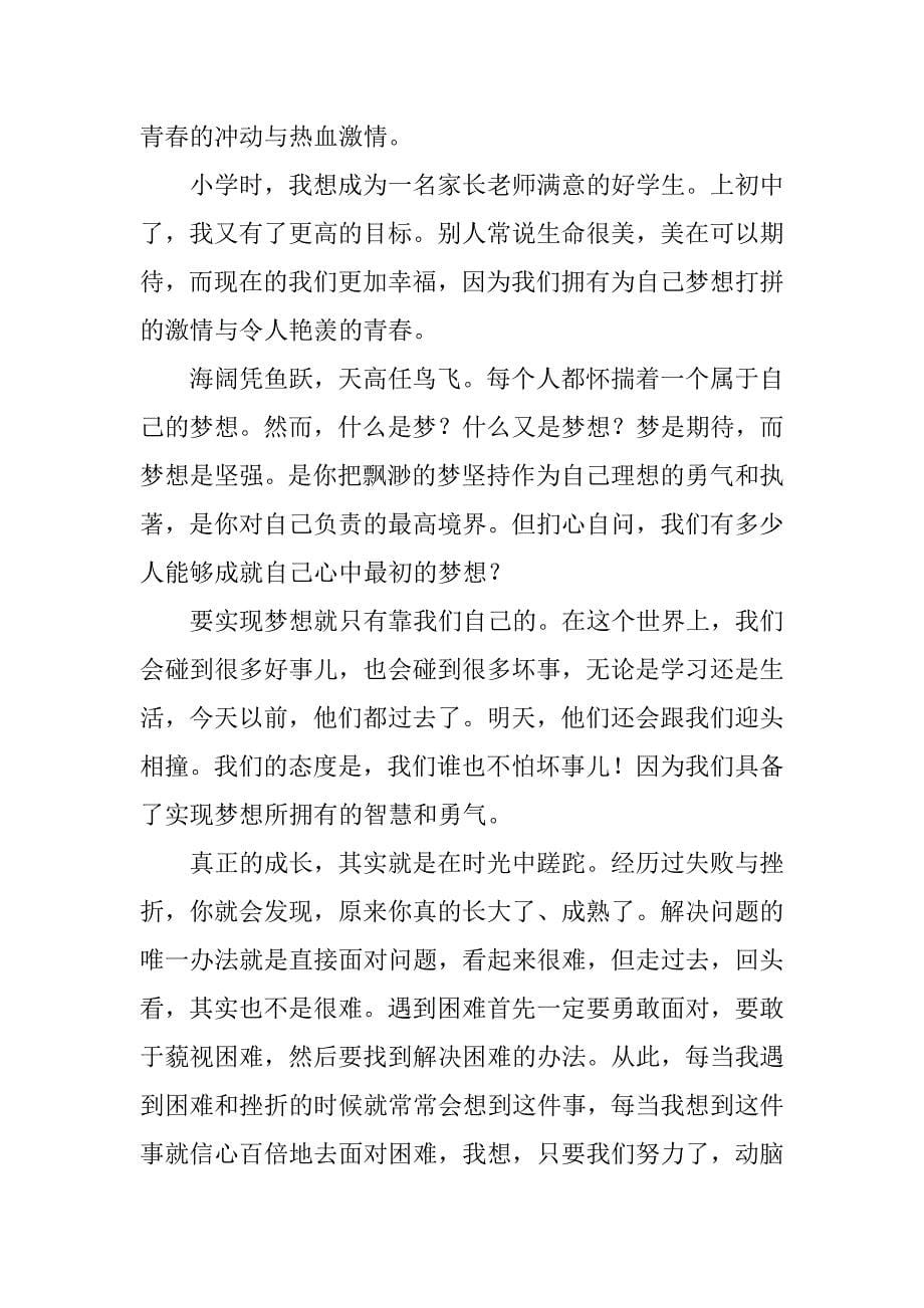 关于理想点亮人生的演讲稿.docx_第5页