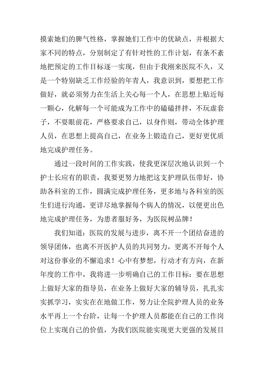 外科护士述职报告3篇.docx_第4页