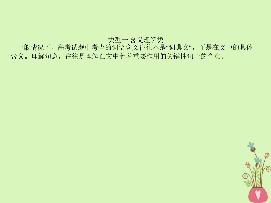 全国通用版2019版高考语文一轮复习专题六散文阅读6.3散文语言表达艺术的赏析课件_第4页