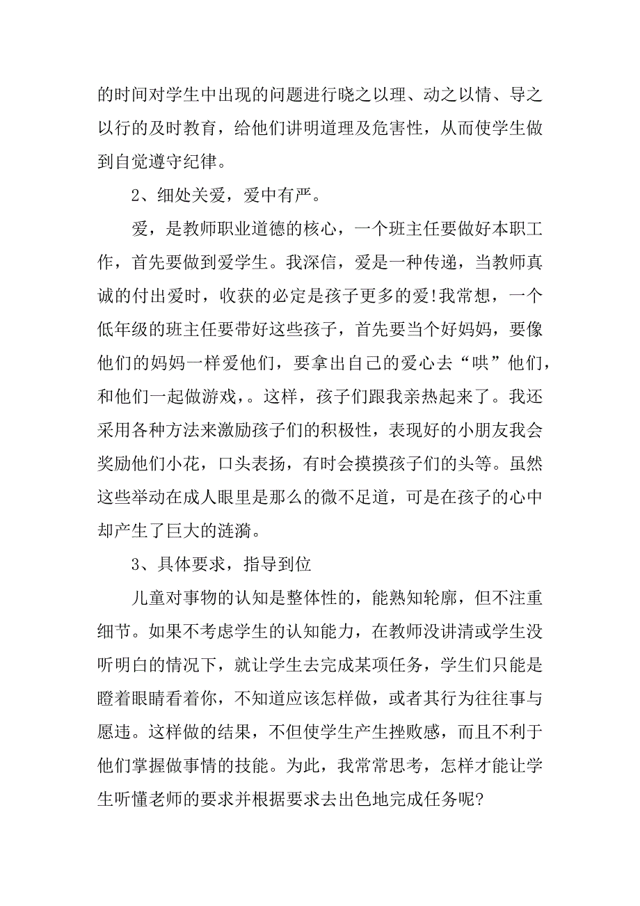 小学二年级下学期班主任工作总结精选两篇大全.docx_第2页