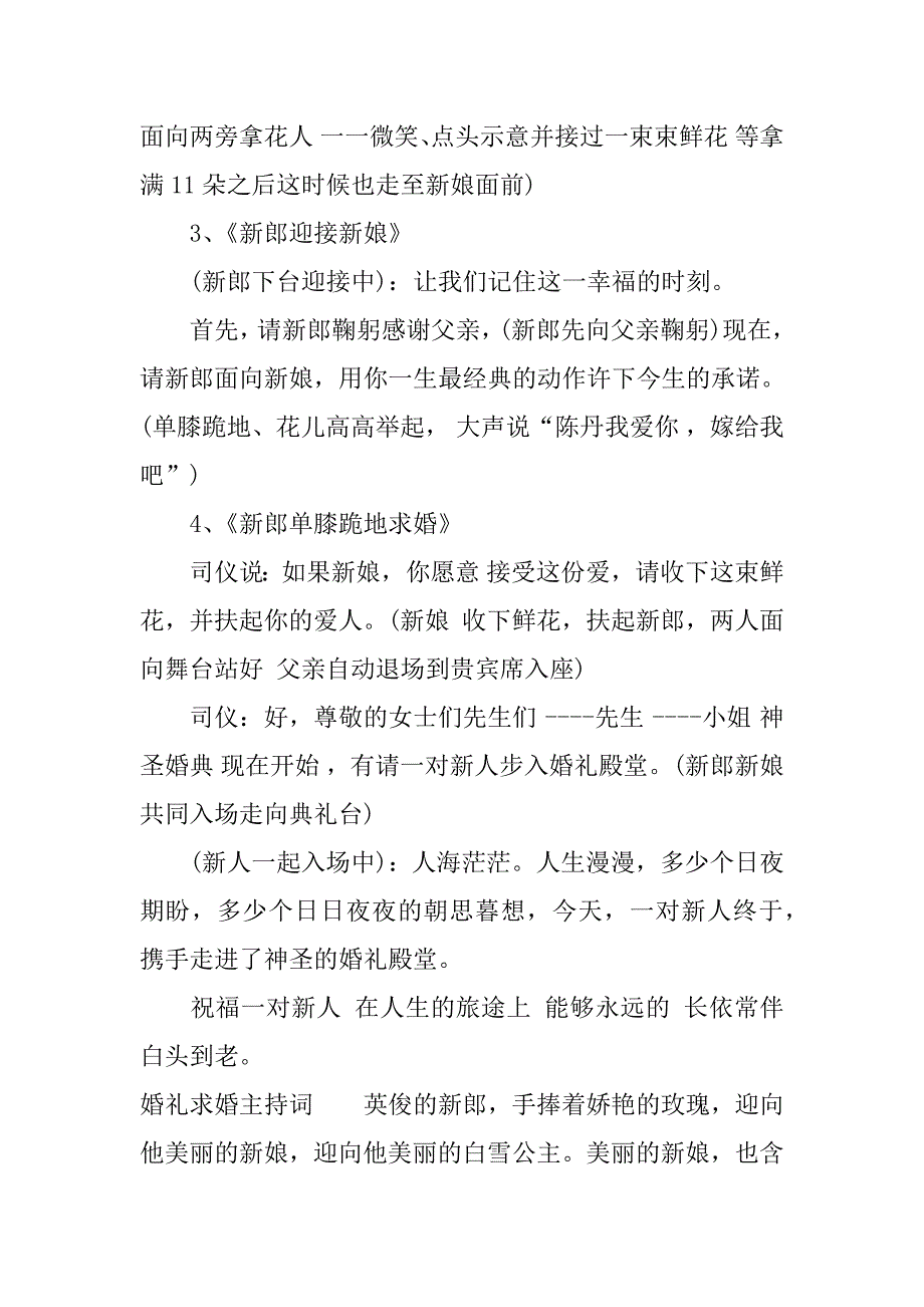 婚礼求婚主持词.docx_第2页