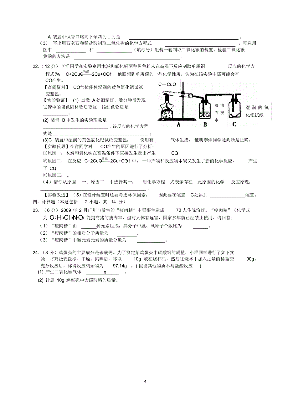 丰顺县汤坑中学初三第一学期化学第二次质检(附答题卡和答案)_第4页