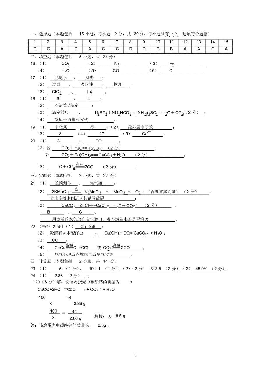 丰顺县汤坑中学初三第一学期化学第二次质检(附答题卡和答案)_第5页