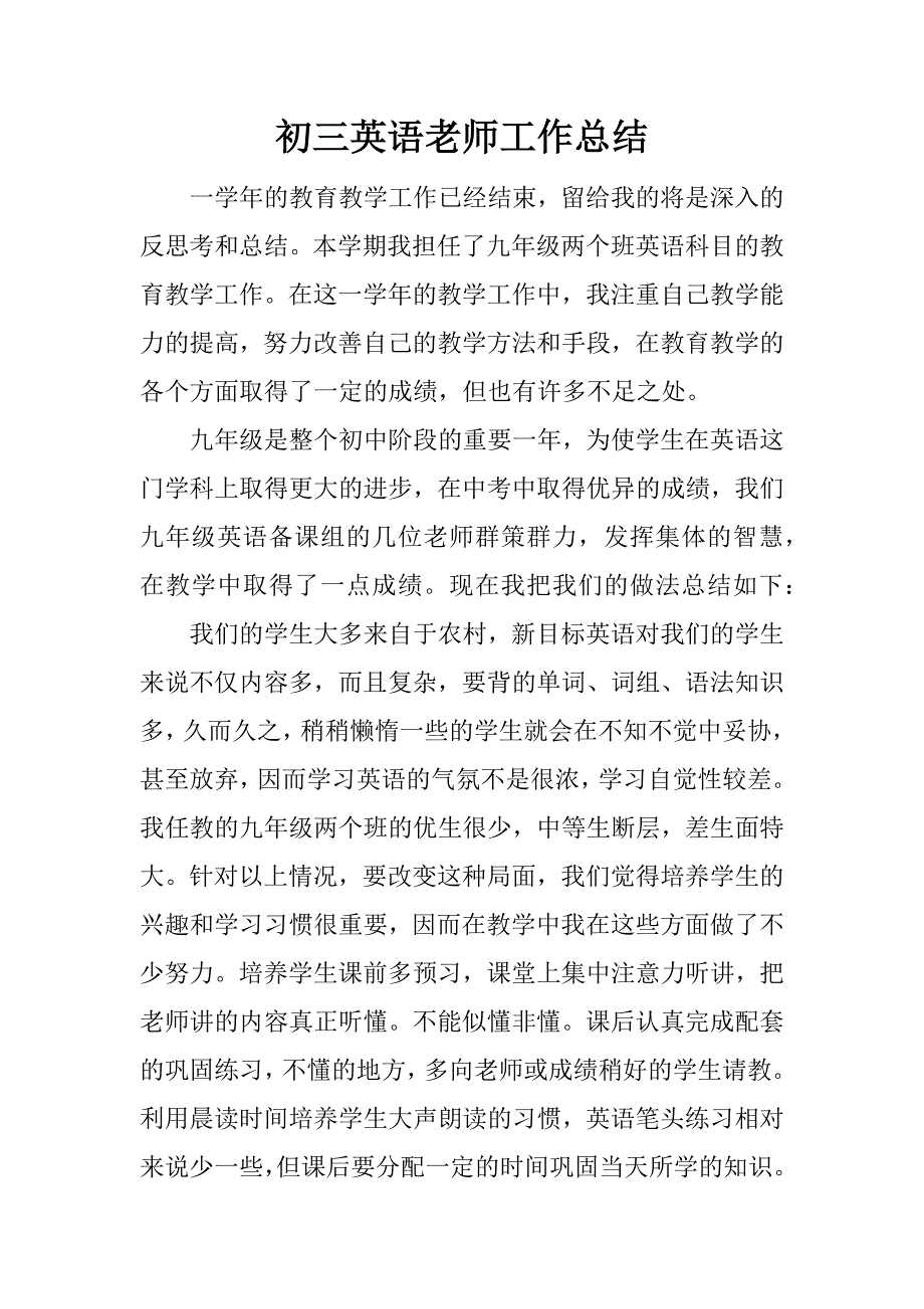 初三英语老师工作总结.docx_第1页