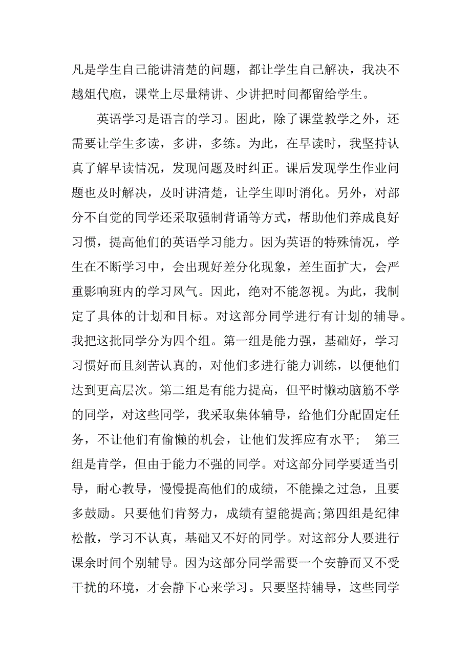 初三英语老师工作总结.docx_第3页