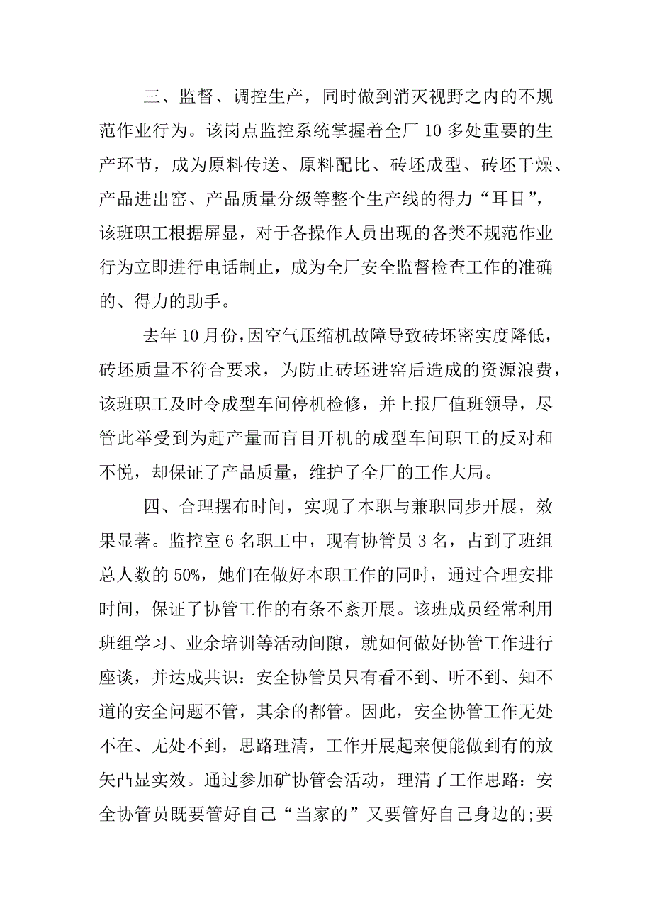 关于企业监控室巾帼文明岗事迹的申报材料.docx_第3页