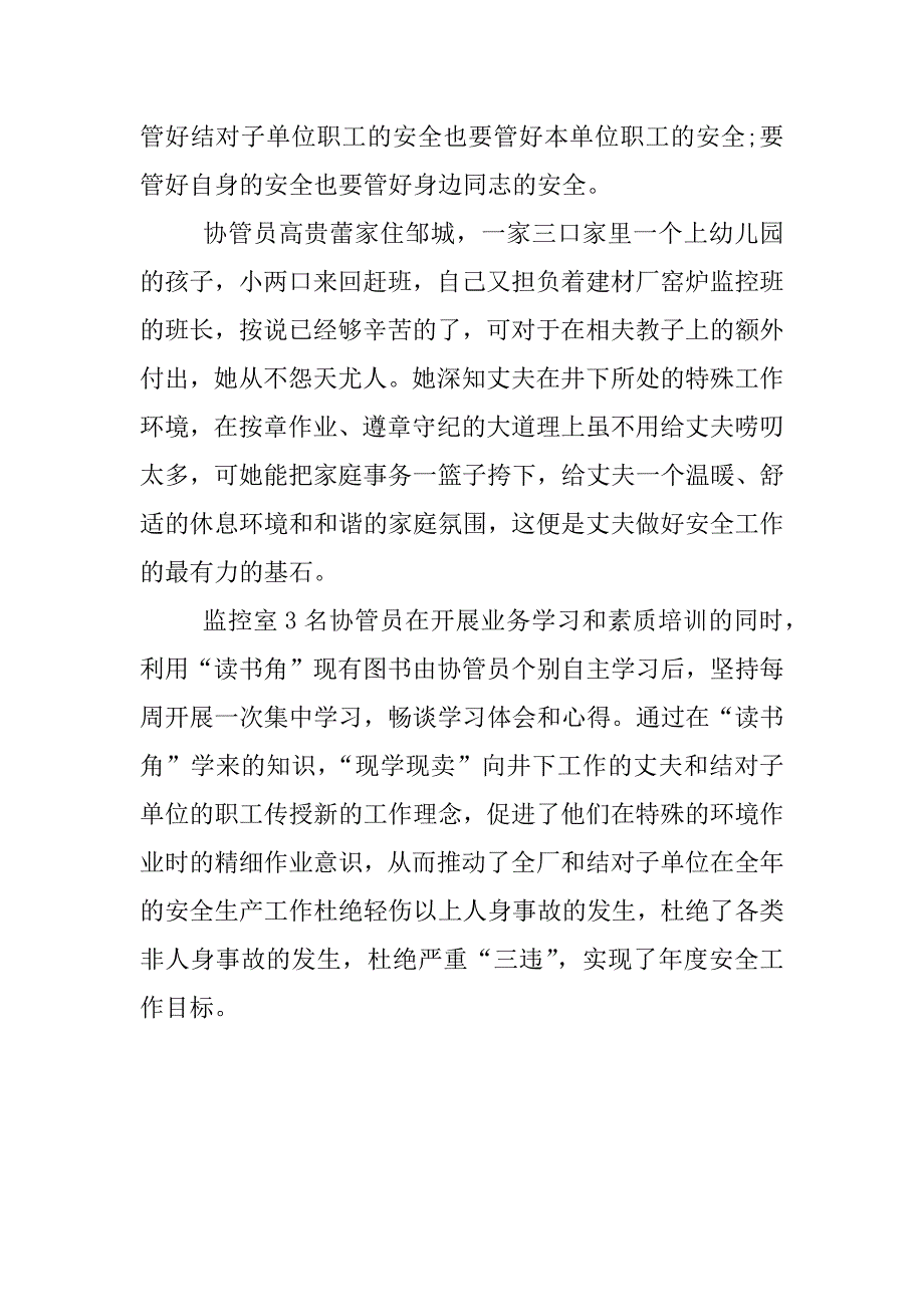 关于企业监控室巾帼文明岗事迹的申报材料.docx_第4页