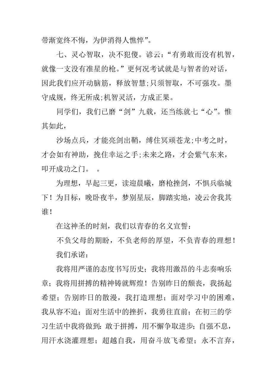 关于中考倡议书五篇.docx_第3页