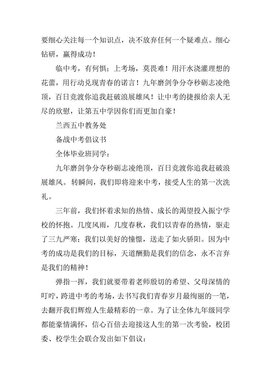 关于中考倡议书五篇.docx_第5页