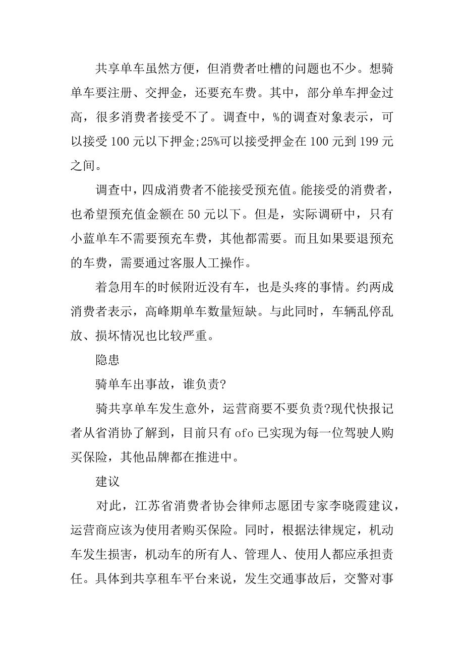 共享单车市场调查报告.docx_第2页