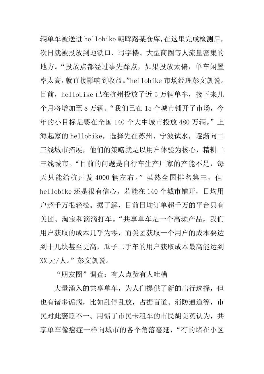 共享单车市场调查报告.docx_第5页